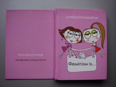 Фемінізм із...